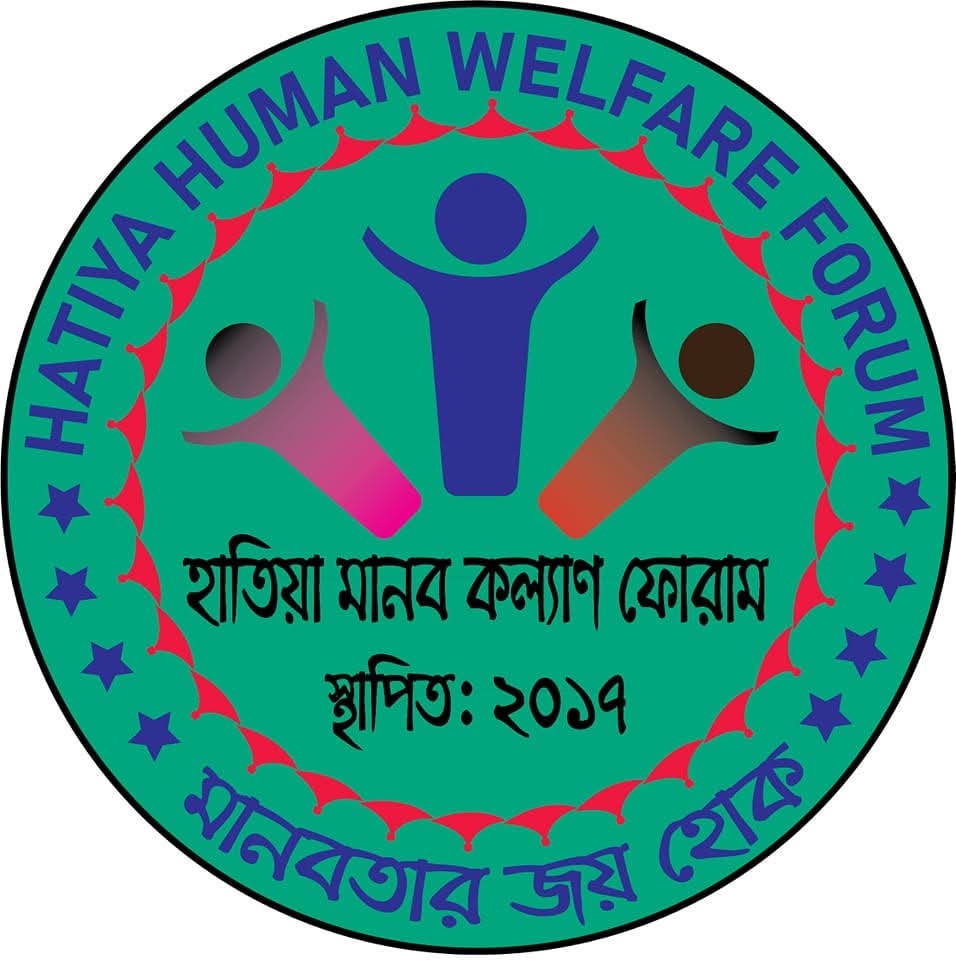 হাতিয়া মানব কল্যাণ ফোরামের নতুন কমিটি গঠন, নেতৃত্বে মোহাম্মদ এ এইচ বাপ্পী ও মোহাম্মদ আকবর হোসাইন