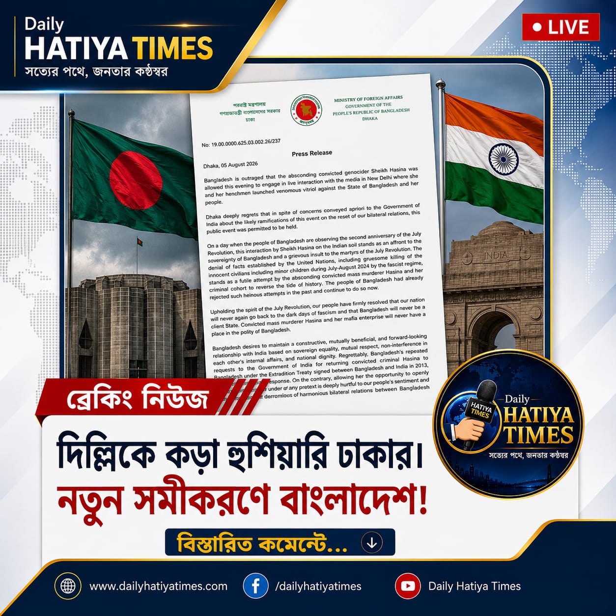 দিল্লিকে কড়া হুশিয়ারি ঢাকার! 