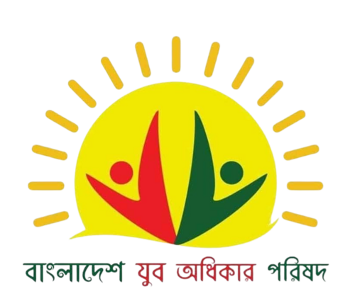 অধিকার প্রতিষ্ঠার প্রত্যয়ে,পাঁচ পেরিয়ে ছয়ে যুব অধিকার পরিষদ
