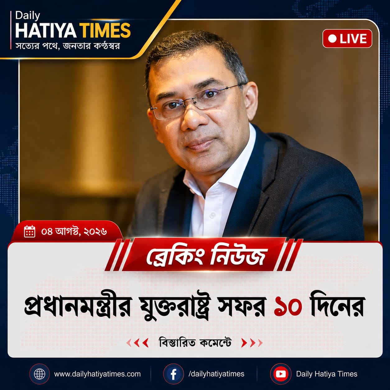 ১০ দিনের সফরে যুক্তরাষ্ট্র যাচ্ছেন প্রধানমন্ত্রী, পৌঁছবেন ২১ সেপ্টেম্বর