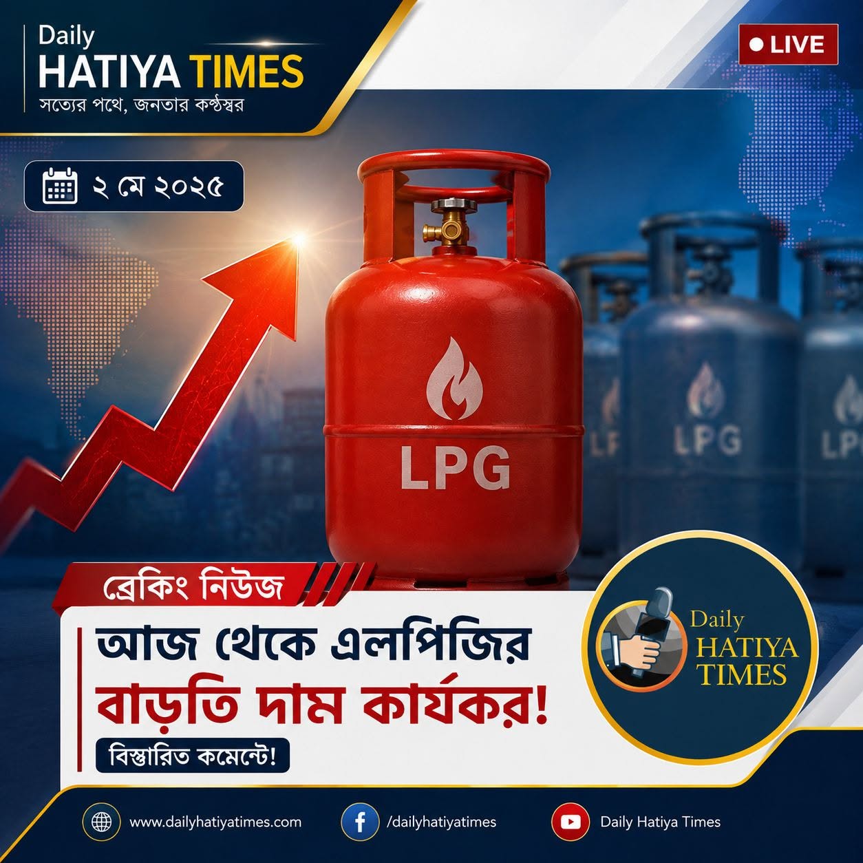 আজ থেকে এলপিজির বাড়তি দাম কার্যকর।